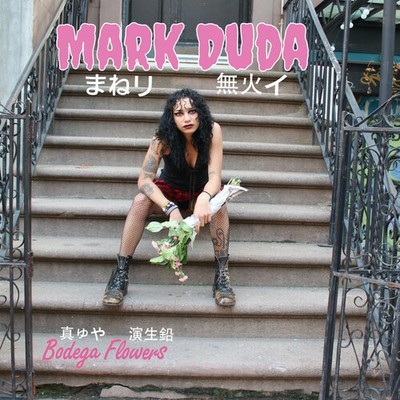 Mark Duda - Bodega Flowers [New CD]