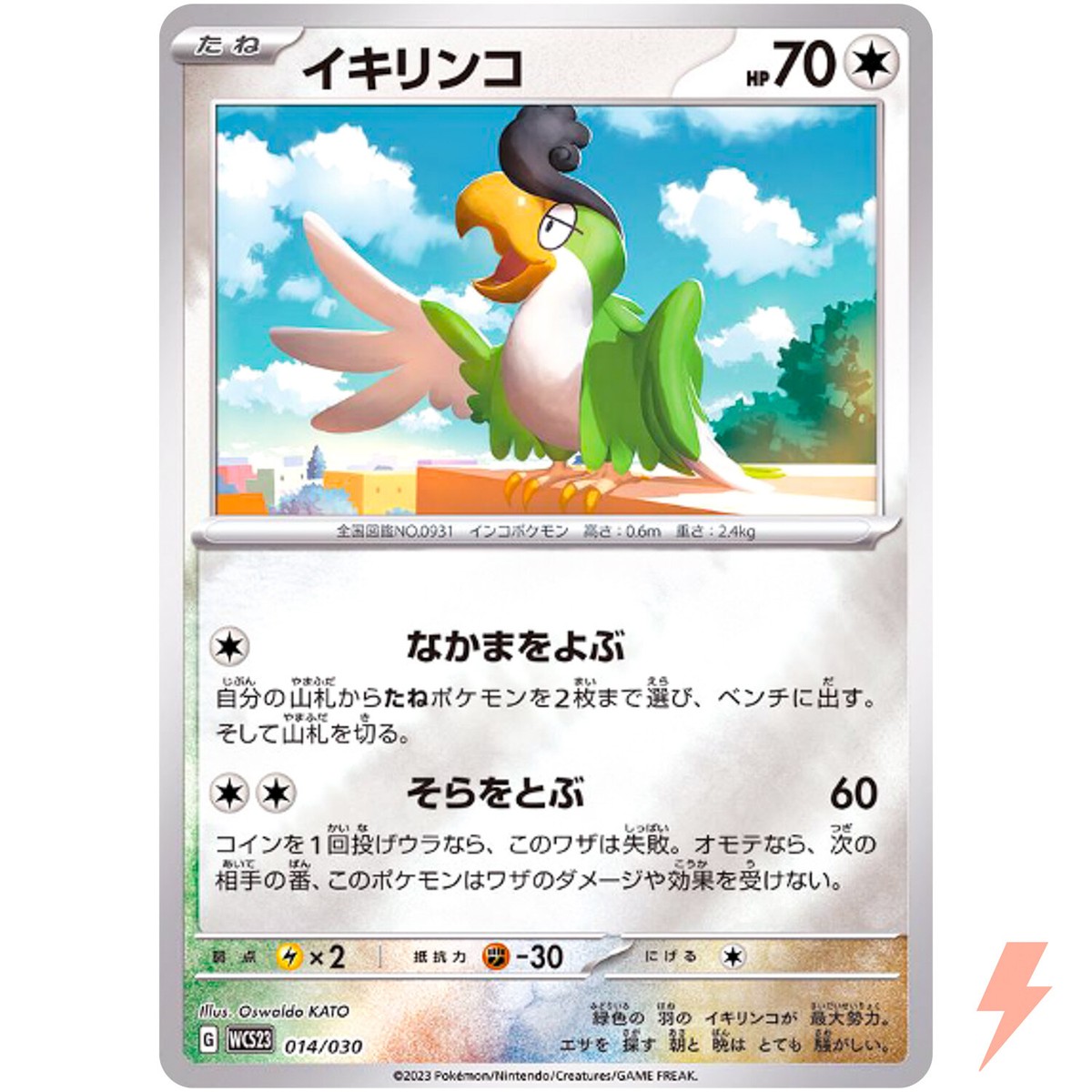 Squawkabilly (Reverse) 014/030 WCS23 World Championship 2023