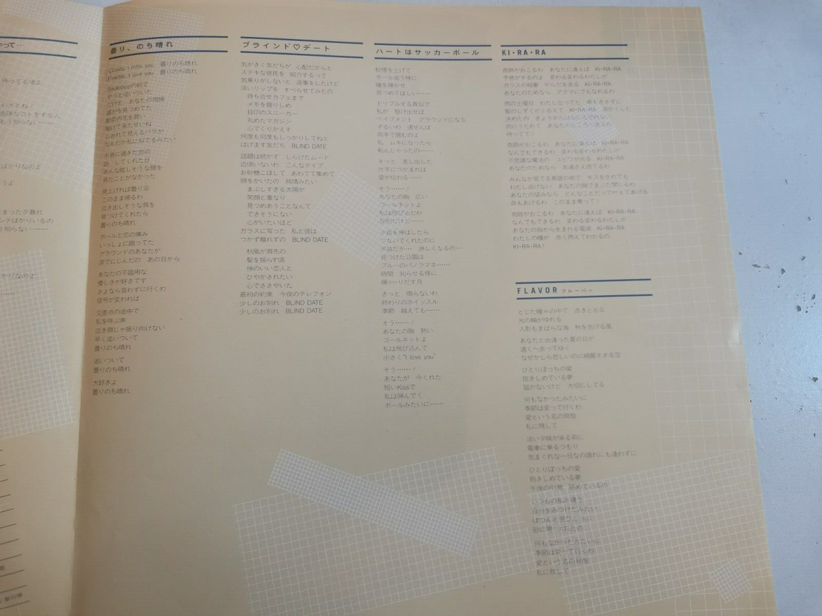 志村香(Kaori Shimura) – Flavor (1985) (Japanese Pop Album