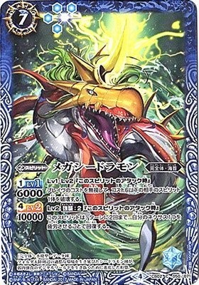 Battle Spirits/Collaboration Booster [Digimon Super Evolution! ]/CB02-050 Megacy