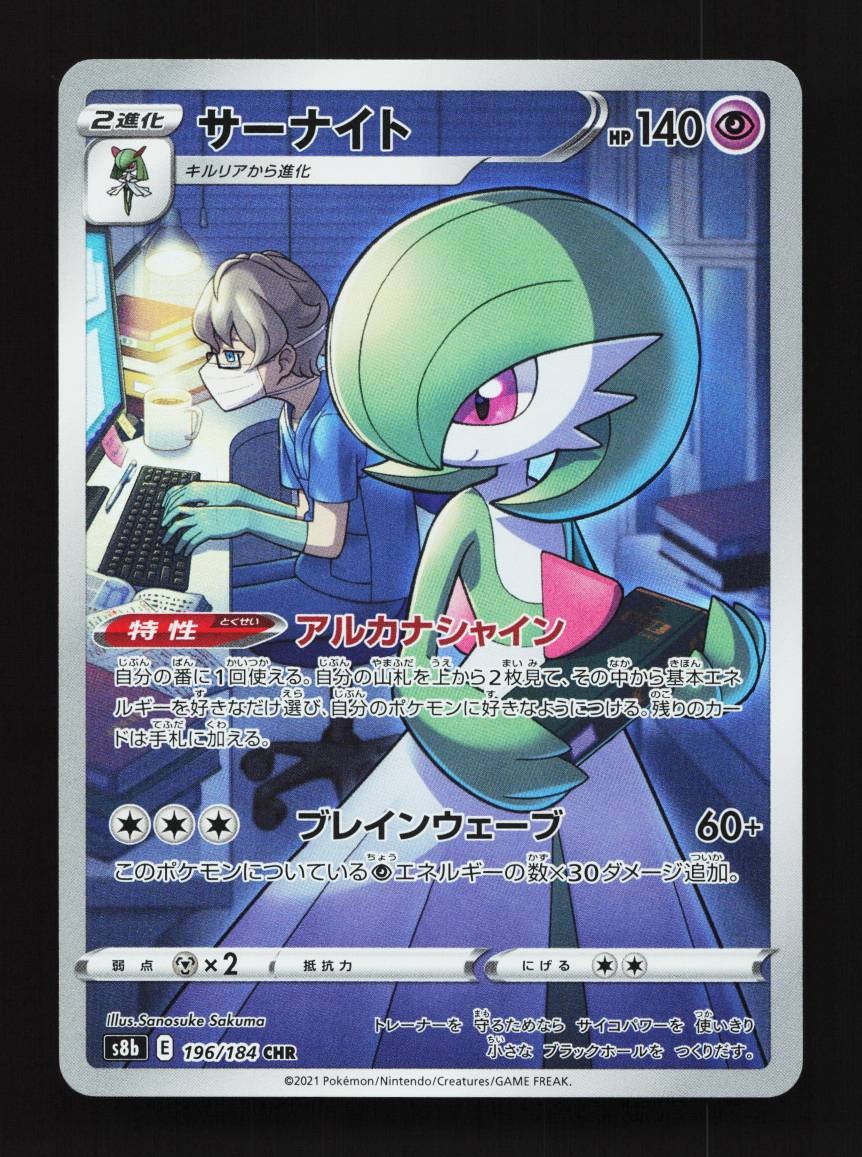Gardevoir 196/184 LP VMAX Climax Japanese Pokemon Card TCG