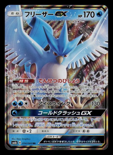 Articuno GX 014/066 Double Rare Champion Road Pokemon Japanese Holo Near Mint