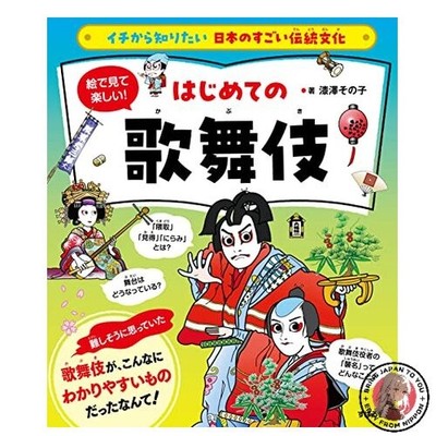 Learn about Japan's amazing traditional culture from scratch! Enjoy seeing it in