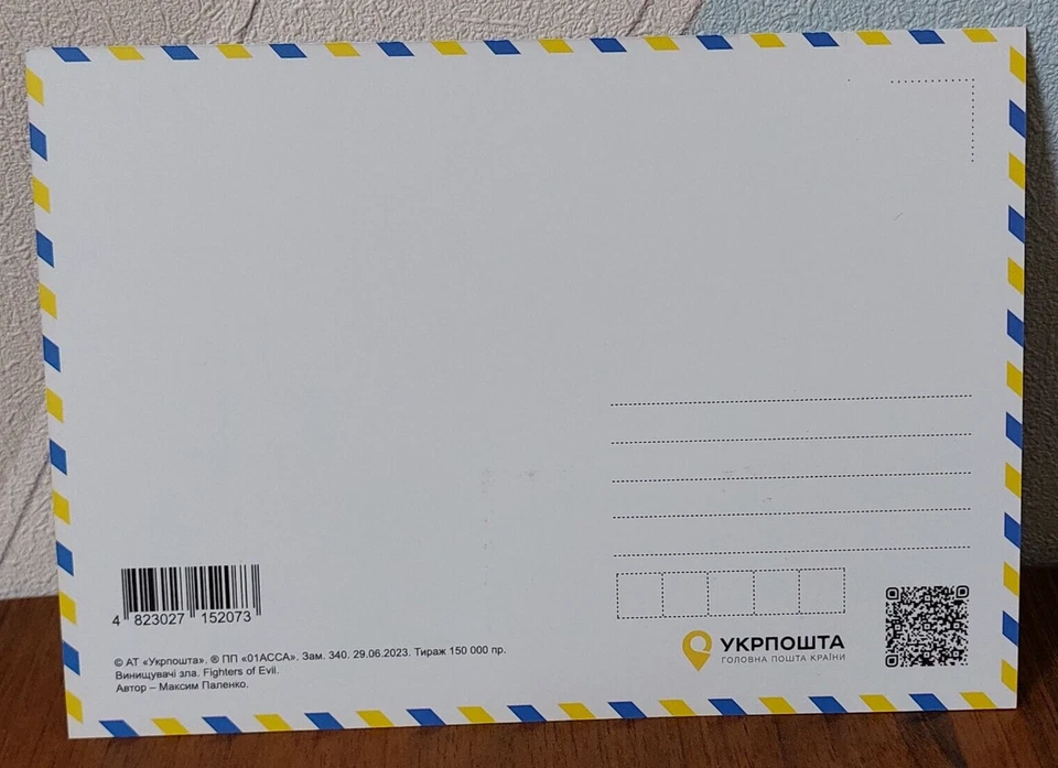 Ukraine FDC Cardmax 2023 "Fighters of Evil" F16 airplane Ukrposhta Stamps War - Image 2 of 3