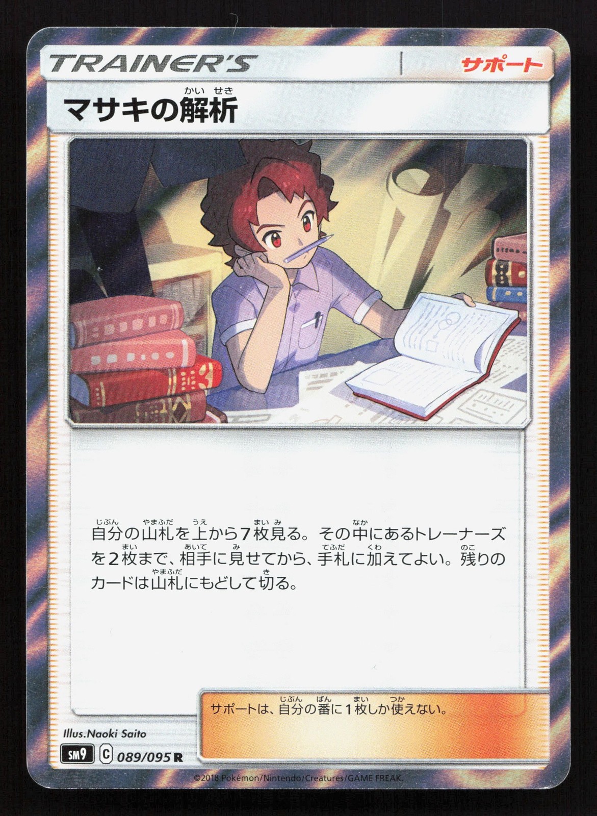 Bills Analysis 089/095 Tag Bolt NM Japanese Pokemon Card TCG