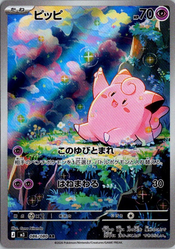 Clefairy Holo Art Rare M3: Nihil Zero 086/080 NM | eBay