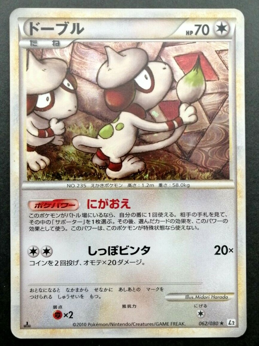 Smeargle Pokemon Card Vintage Holo Rare Japan Nintendo 062/080 2010 F/S 1st Ed