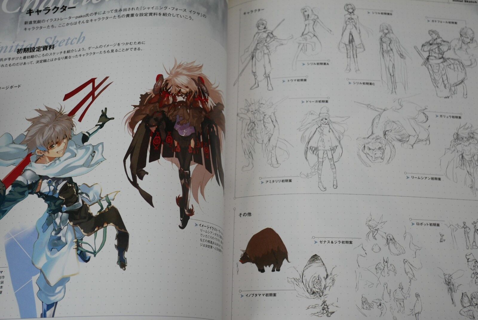 Japan Pako Shining Force Exa Design Works Art Book Ebay