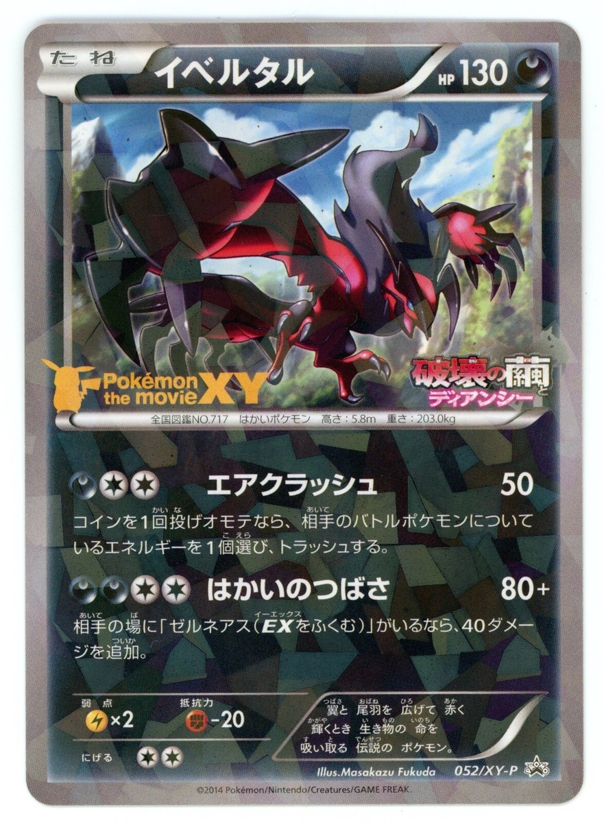 Pokemon Card Japanese - Yveltal 052/XY-P - Holo - Movie Pokemon Card Japanese - Yveltal 052/XY-P - Holo - Movie