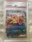 PSA 10 CHARIZARD ex Rare RULER OF THE BLACK FLAME 066/108 2023 Pokemon Japanese