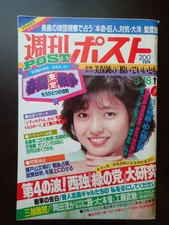 04E48- Weekly Post Miho Jun/Beisho Mitsuko/Ohara Reiko/Nishiwaki Michiko Tarzan 