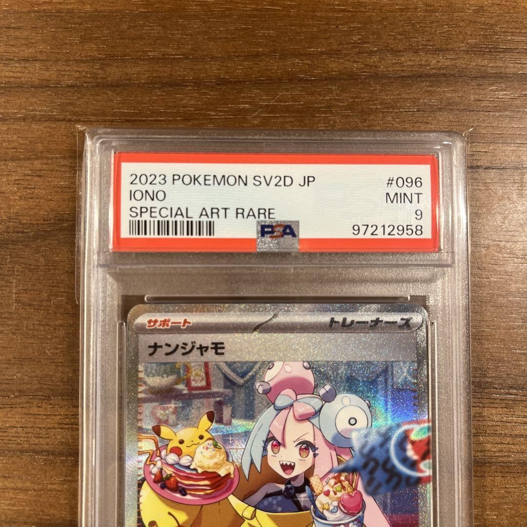 2023 POKEMON SV2D JP ナンジャモ MINT 9 Amazon.co.jp: Pokemon Card Game SV sv2D Expansion Pack Clay