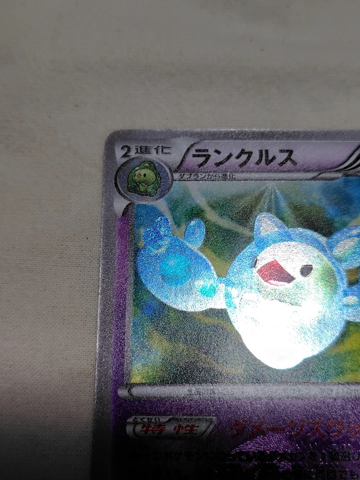 [NM-] Reuniclus 054/050 Holo Shiny UR Dragon Blast Japanese Pokemon Card 5945 - Image 2 of 4