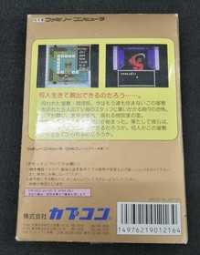 Famicom Software Model Sweet Home Capcom FMj80