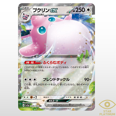 Wigglytuff ex RR 040/165 sv2a Japanese Pokemon Card Pokemon Wigglytuff ex RR 040/165 sv2a Japanese Pokemon Card Pokemon