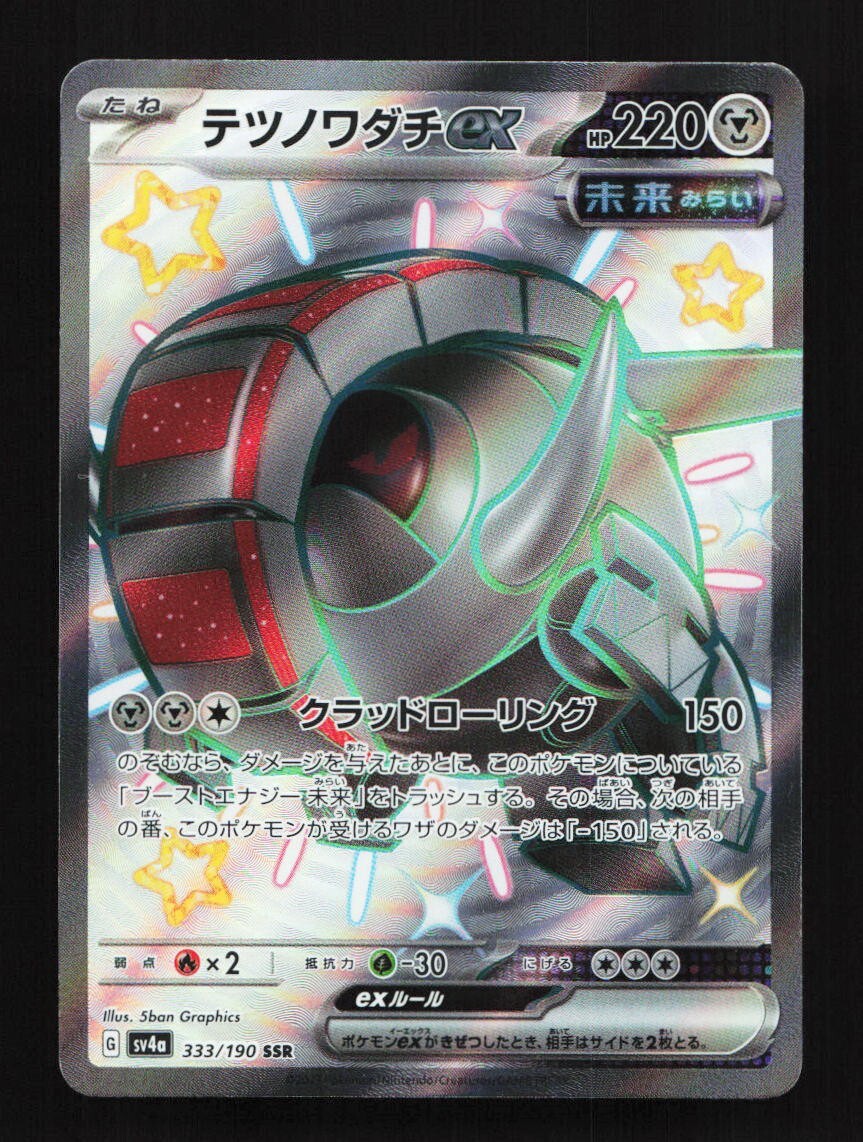 Iron Treads EX 333/190 SSR SV4a Shiny Treasure EX Set Japanese Pokemon Card TCG