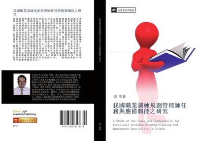 wo guo zhi ye xun lian gui hua guan li shi ren wu yu ying bei zhi neng zhi yan j