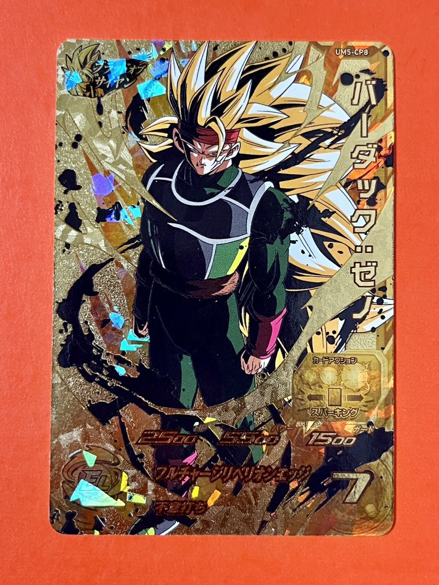 SDBH、HJ5-CP SS3 Bardock Super Dragon Ball Heroes CP Card UM5-CP8 SDBH