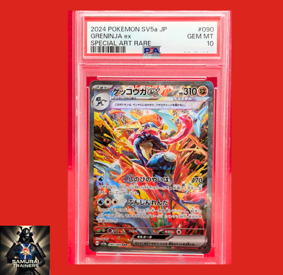 【PSA10】ゲッコウガex SAR SV5a 090/066 GRENINJA PSA 10 Greninja ex SAR 090/066 Crimson Haze sv5a 2024 Pokemon Card