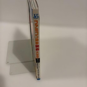 [First edition] Famicom Shinken Mystery Encyclopedia Dragon Quest II Evil Spirit