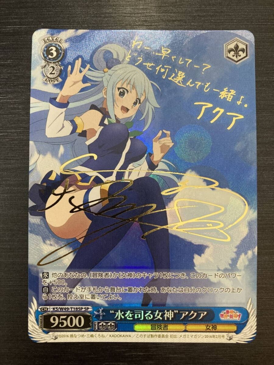 Signed Weiss Schwarz KONOSUBA SP Aqua FOIL Card KS/W49-T18 Signed Weiss Schwarz KONOSUBA SP Aqua FOIL Card KS/W49-T18