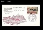 Art,Painting,Costume,Japan 1960 FDC,Cover,Philatelic Week,Literature,Poet