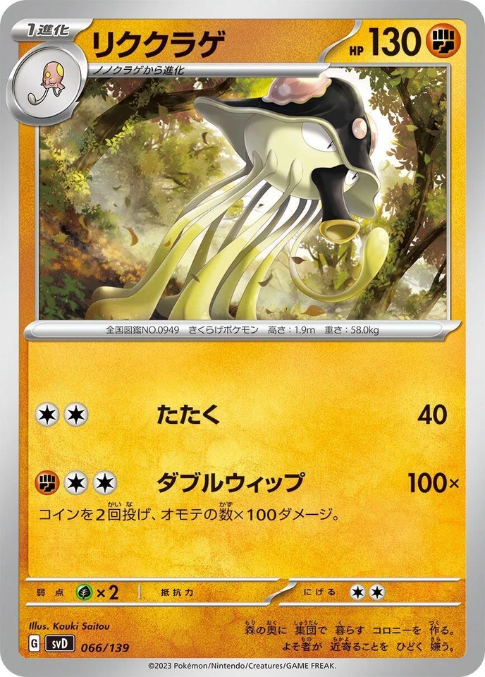 Toedscruel 066/139 Sv: Ex Start Decks