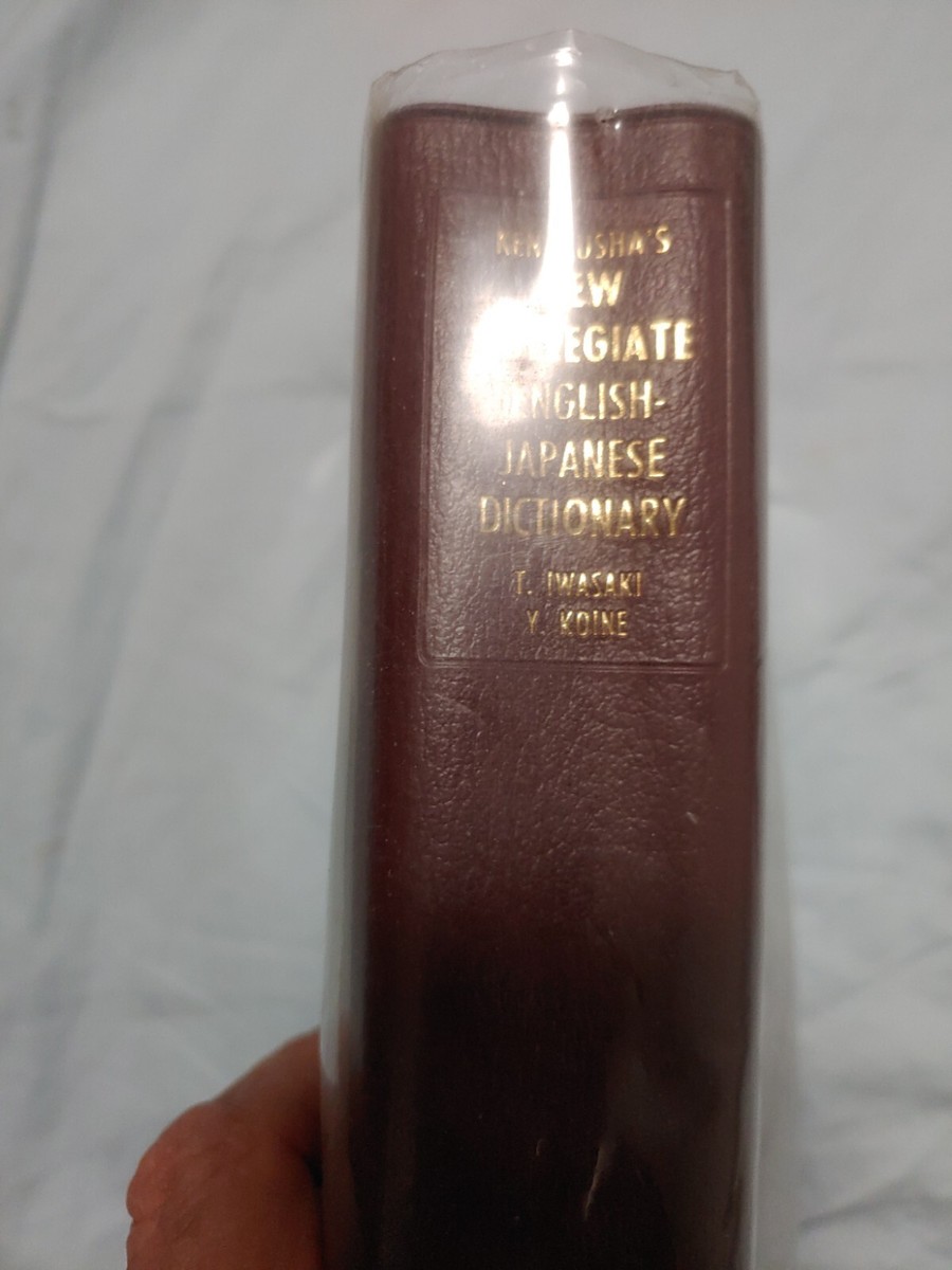 ⭐️Kenkuyusha's New Collegiate Dictionary Japanese-English New Collegiate Dictionary Kenkyusha's 4th