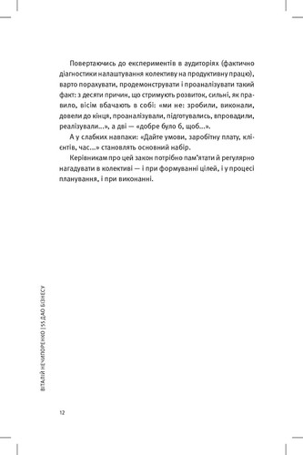 Book In Ukrainian 55 дао бізнесу. Довідник з практики менеджменту Vitaly - Picture 14 of 17