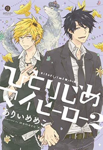 Hitorijime My Hero 2 von