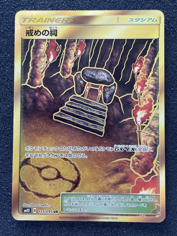 2019 Japanese Pokemon sm10 Double Blaze 115/095 Shrine of Punishment