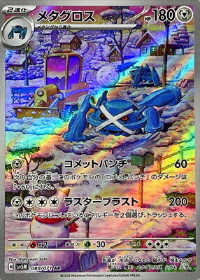 080-071-SV5M-B - Pokemon Card - Japanese - Metagross - AR | eBay 080-071-SV5M-B - Pokemon Card - Japanese - Metagross - AR | eBay