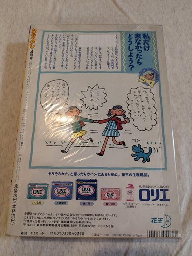 Nakayoshi 1993 April Issue Sailor Moon - Picture 20 of 24