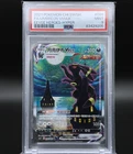 2021 Pokemon Chinese Eevee Heroes #095 Umbreon VMAX Hyper Rare (PSA 9)