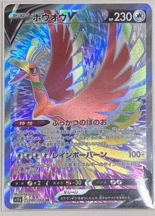 Pokemon Card Japanese - Ho-Oh V SR 080/068 S11a Incandescent Arcana HOLO NM