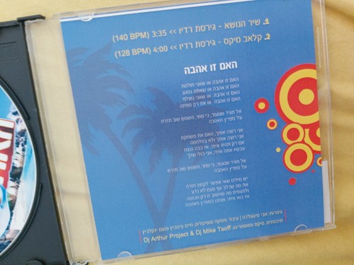 DANA INTERNATIONAL HEBREW ISRAELI PROMO CD SINGLE - Picture 2 of 4