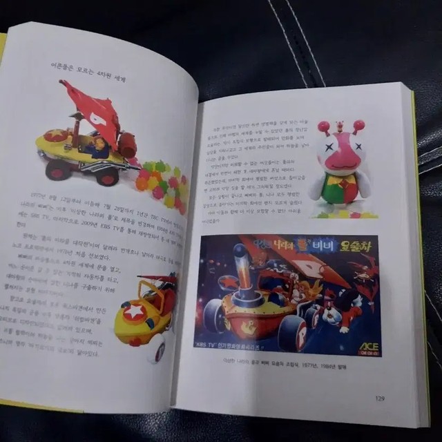 We Live with Toys - Collectible Toy Book