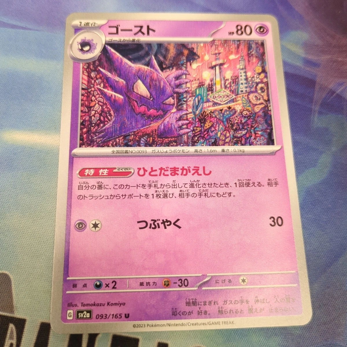 ゴースト U SV2a ポケモンカード151 093/165 Amazon.co.jp: ポケモンカード151 sv2a 強化拡張パック ゴースト U
