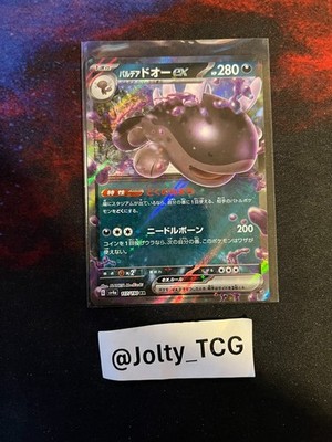 Pokemon TCG Japanese Clodsire ex 117/190 RR SV4a Shiny Treasure ex