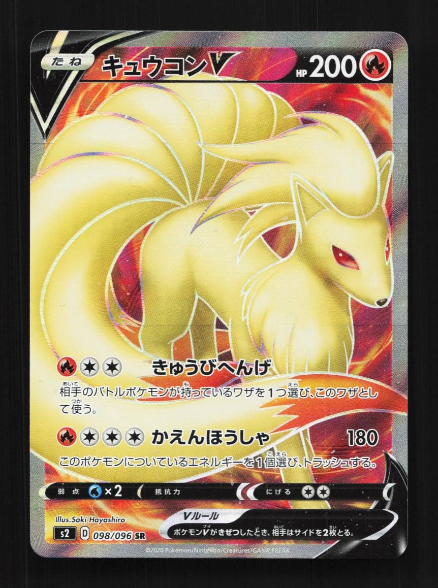 Ninetales V 098/096 NM Rebellion Crash Japanese Pokemon Card TCG
