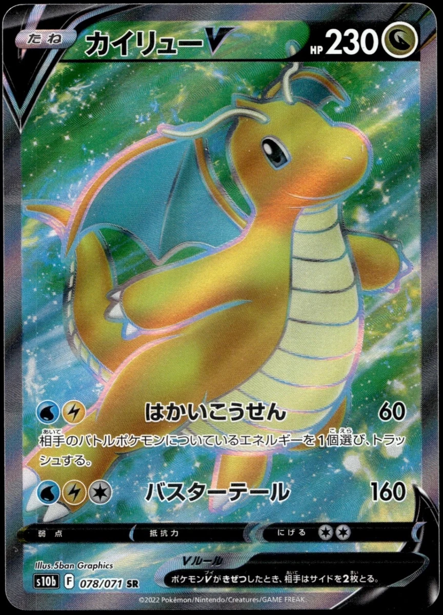 Dragonite V 078/071 S10b: Pokémon GO for sale | eBay