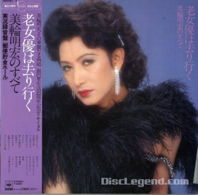 Akihiro Miwa - 老女優は去り行く-美輪明宏のすべて / NM / 2xLP