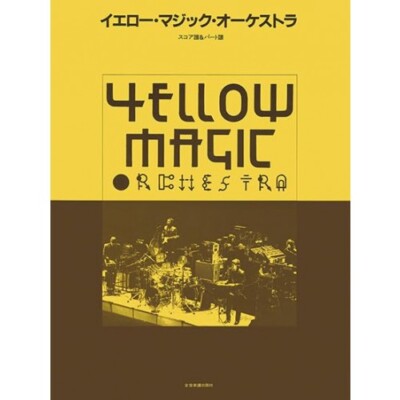 楽譜 YMO キーボードサンデイ 楽譜 YMO キーボードサンデイ 楽譜 YMO キーボードサンデイ