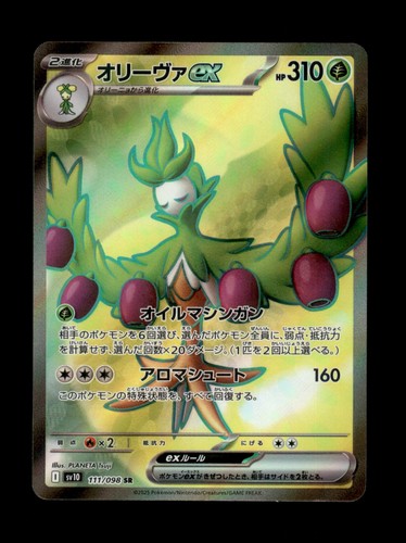 Arboliva ex 111/098 Holo - SV10: The Glory of Team Rocket