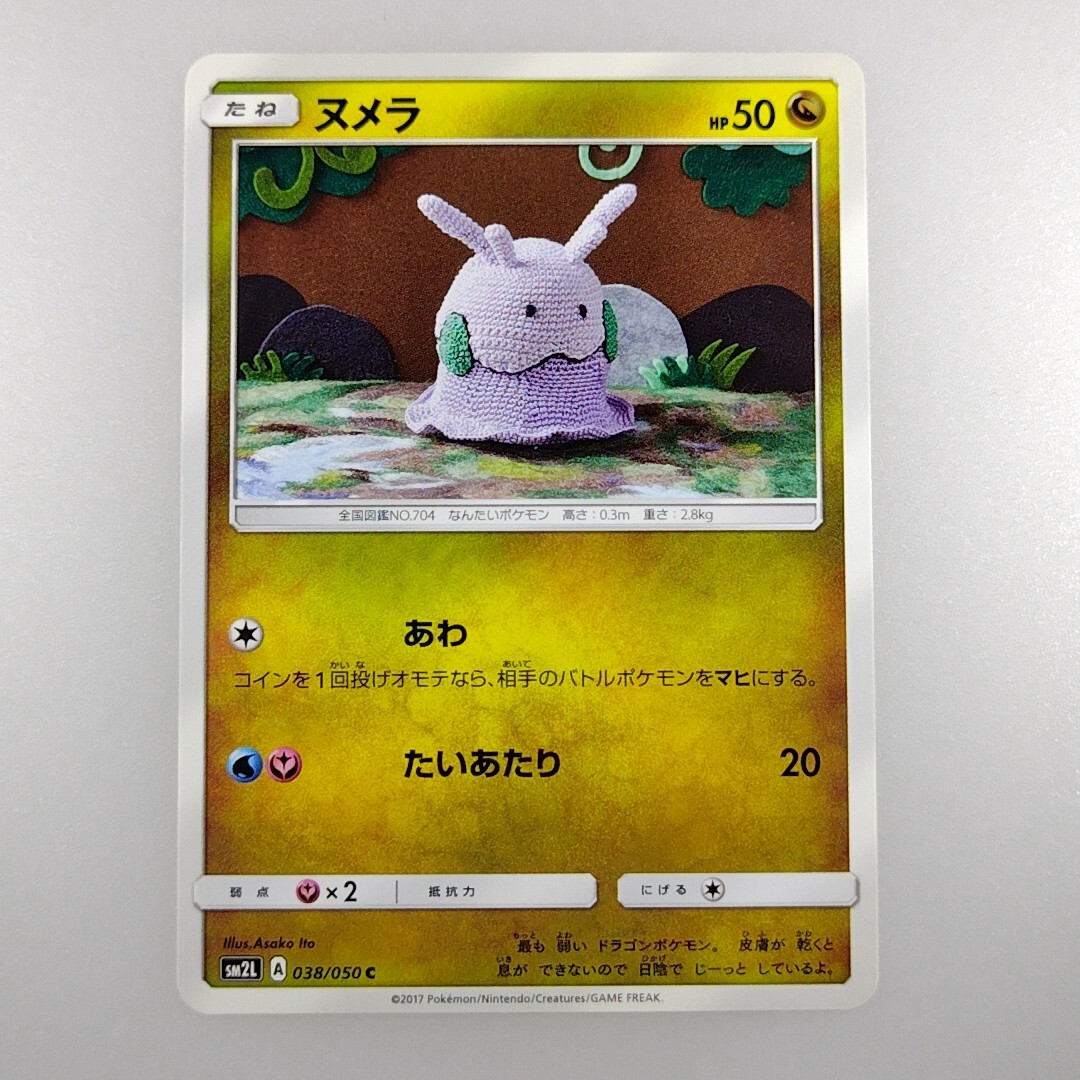 Stufful | 2017 038/050C Pokemon card Pokémon TCG Nintendo