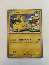 2023 ピカチュウ #120 プロモ Pikachu 120/SV-P Sv-P Promotional Cards for sale | eBay