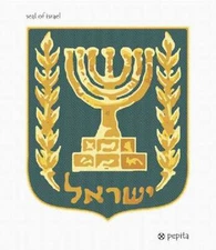 Seal Of Israel Needlepoint Kit or Canvas