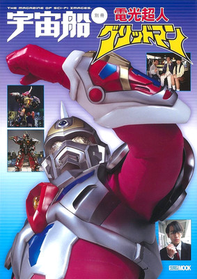  Gridman the Hyper Agent Superhuman Samurai Syber Squad Kunstbuch Hobby Japan...