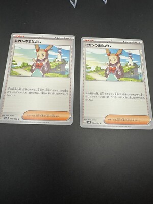 Jasmine's Look U 104/106 SV8 Super Electric Breaker - Pokemon Card Japanese