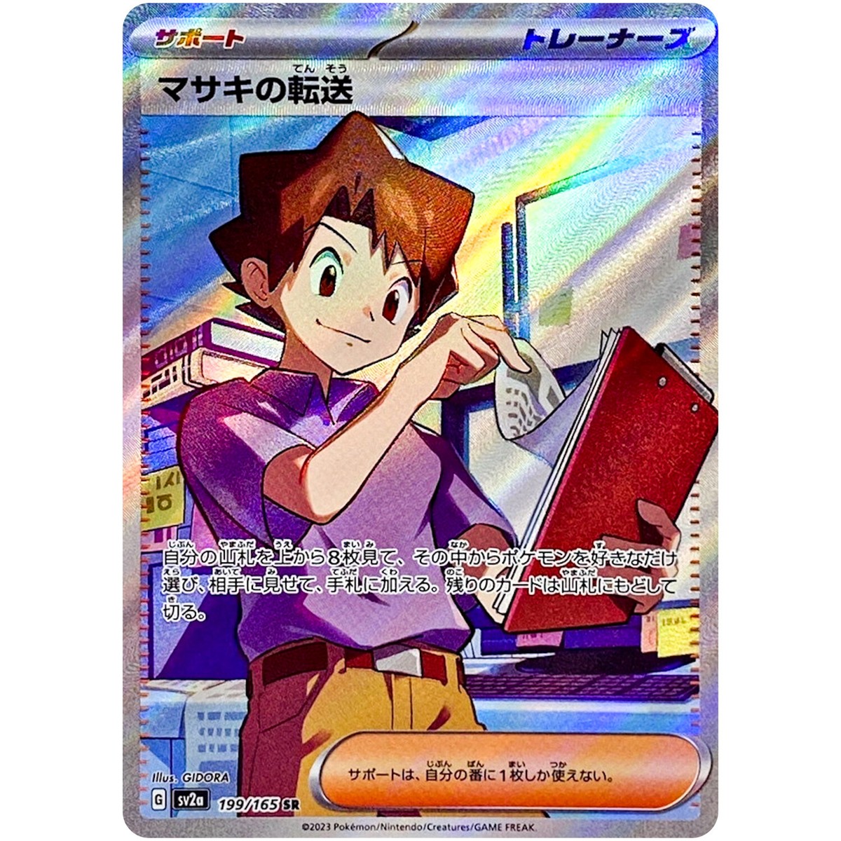 Bill's Transfer SR 199/165 SV2a Pokémon Card 151 - Pokemon Bill's Transfer SR 199/165 SV2a Pokémon Card 151 - Pokemon